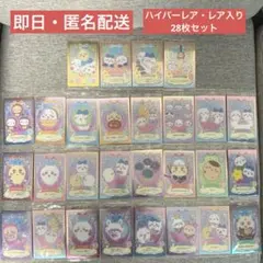 【新品未開封】ちいかわ ウエハース ラッキーカードコレクション ハイパーレア