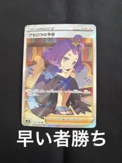 アセロラの予感 SR S8b VMAXクライマックス 255/184