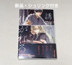 【新品】 誘蛾灯に焦がれる　塩味ちる