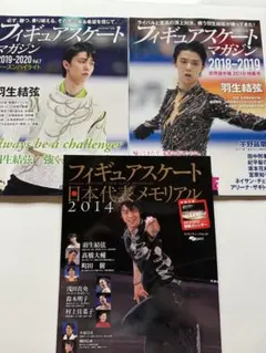 羽生結弦 フィギュアスケート日本男子応援ブック 7・8・9巻 3冊セット