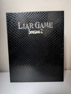 新古品 未再生 ライアーゲーム2 DVD BOX