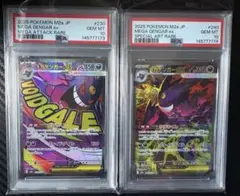 メガゲンガーex SAR MA PSA10連番 777個体