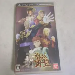【PSP】機動戦士ガンダム 新ギレンの野望