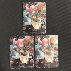 ワンピースカード　スタンダードバトル 参加プロモ　レベッカ　3枚