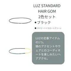 【2色セット】LUZ STANDARD HAIR GOM BLK YENVGR