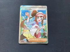 た*ー様 メイのはげまし SR MEGA 拡張パック ムニキスゼロ キラ 107