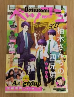 ベツコミ　まとめ売り ベツコミ 2024.1～12月号