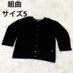 【美品】 組曲 大きいサイズ5 WEB限定 セーターマシーンカーディガン洗える