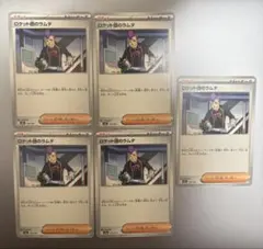 ポケモンカード ロケット団のラムダ 4枚 サポート 汎用 - メルカリ