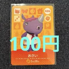 【100円】あつ森amiiboおさい 026 ⭐️説明欄読んで下さい⭐️