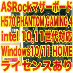 ASRock H570 PHANTOM GAMING 4 マザーボード