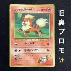 旧裏 ガーディ No.058 イントロパック ポケモンカード - メルカリ