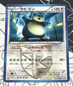 カビゴン PROMO BW-Pプロモカード 207/BW-P プラズマ団 カビゴン PROMO BW-Pプロモカード 207/BW-P - メルカリ