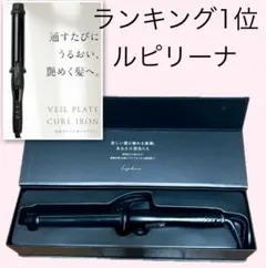 lupilina カールアイロン 32mm ルピリーナ 耐熱ケース付き 女髪プレート® カールアイロン – Lupilina official