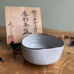 水指 唐津 茶道具 茶道 陶器 お点前 抹茶 木箱 水指 唐津 茶道具 茶道 陶器 お点前 抹茶 木箱 水指 唐津 茶道具