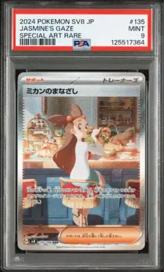 2025年最新】ミカンのまなざしSAR psa10の人気アイテム - メルカリ