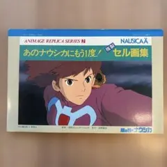 2025年最新】ナウシカ セル画の人気アイテム - メルカリ