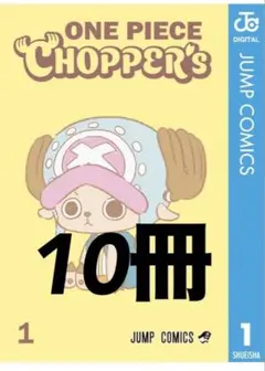 ONE PIECE CHOPPER'S 単行本 20冊セット - メルカリ