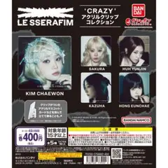 LE SSERAFIM ‘CRAZY’ アクリルクリップ　キムチェウォン