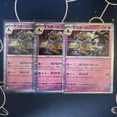 ポケモンカード　デスカーン　バーコードレア　未使用品　3枚のサムネイル