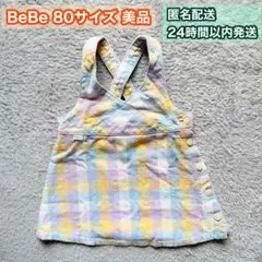 BeBe ツイードジャンパースカート 80 チェックのサムネイル