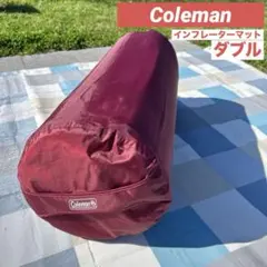 Coleman インフレーターマット　ダブル　ワインレッド　アウトドア　キャンプのサムネイル