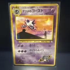旧裏ナツメのゴースト ポケモンジム第3弾 ヤマブキシティジム ナツメ