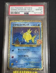 2026年最新】ひかるコイキング psa10の人気アイテム - メルカリ