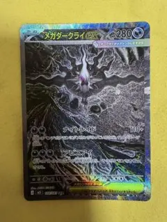 2026年最新】メガダークライex SARの人気アイテム - メルカリ