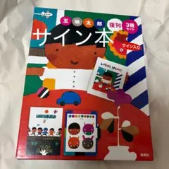 SHIP'S CAT ヤノベケンジ サイン入り本と冊子セット SHIP'S CAT ヤノベケンジ サイン入り本と冊子セット - メルカリ