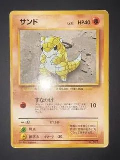 サンド 旧裏 初版 マークなし ポケモンカード - メルカリ