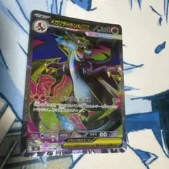 メガリザードンx ex sr