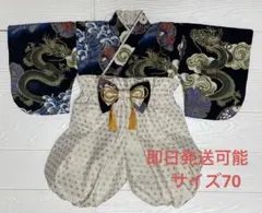 即日発送可能！ベビー袴　70