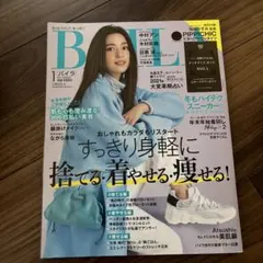BAILA 2021年1月号 SnowMan 目黒蓮