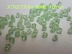 スワロフスキー　200粒　ソロバン　4mm クリソライト　①⭐