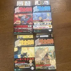 2025年最新】鋼の錬金術師 初版 帯の人気アイテム - メルカリ