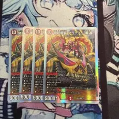 勝利龍装クラッシュ覇道