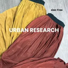 URBAN RESEARCH ワッシャースカート ロングスカート　2枚セット