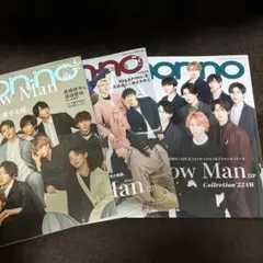 Snow Man 表紙 non-no 3冊