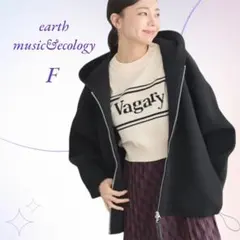 アースミュージックアンドエコロジー／肉厚 フーディーパーカー フルジップ 黒