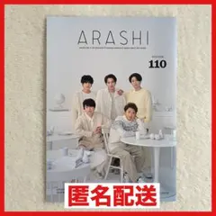 嵐 ファンクラブ会報 VOL.110 2025 WINTER - メルカリ