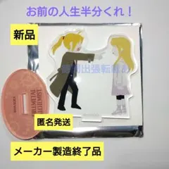 鋼の錬金術師 エド ウィンリィ プロポーズ トレーディングアクリルスタンド