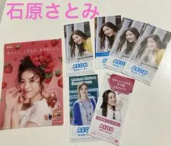 石原さとみセット