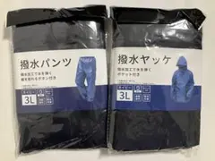 撥水ナイロンパンツ ナイロンヤッケ 上下セット (3Lサイズ ネイビー)