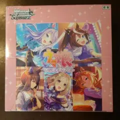 2026年最新】ヴァイスシュヴァルツ ブースターパック ウマ娘