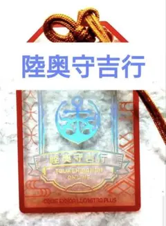 刀剣乱舞 陸奥守吉行 お守りアクリルキーホルダー②