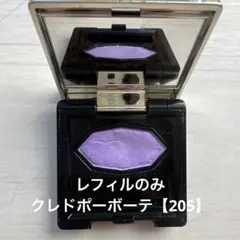 クレドポーボーテ　パウダーアイシャドウ 単色 205 レフィルのみ