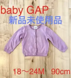 カーディガン　GAP