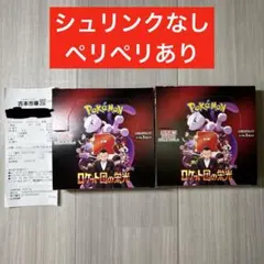ポケモンカードゲーム　スカーレット&バイオレット　ロケット団の栄光　2BOX