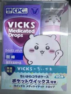 VICKS メディケイテッドドロップス ちいかわコラボ